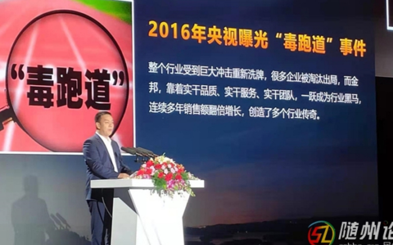 广东集团董事长金超在中共随州市委、随州市人民政府主办