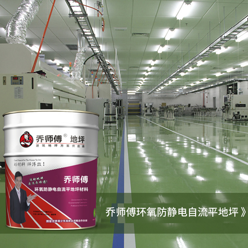 环氧防静电自流平地坪