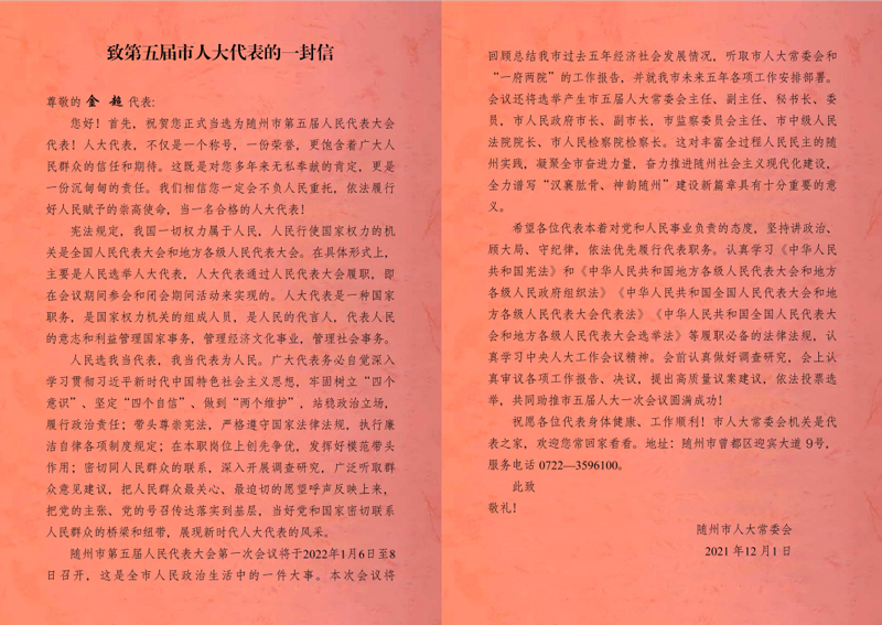 热烈祝贺金超董事长成功当选随州市第五届人大代表！