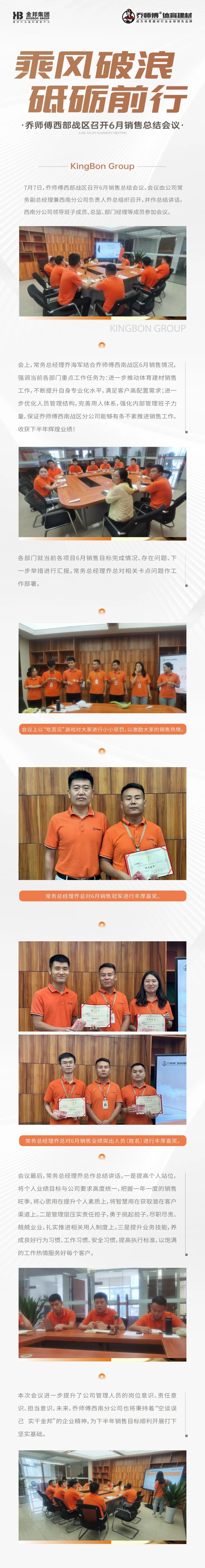 乘风破浪，砥砺前行，祝贺西部战区6月销售总结大会顺利召开！