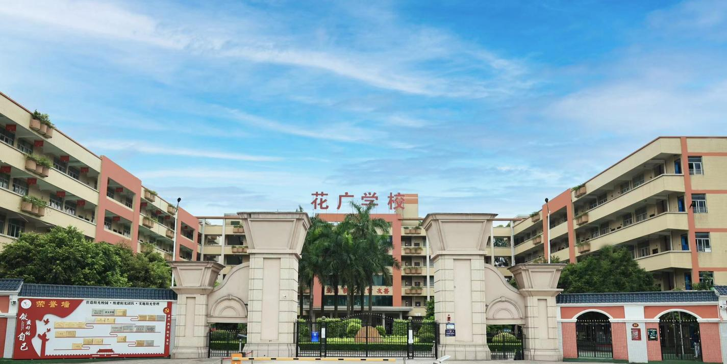 精选案例广州花都花广学校